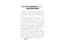 廣安市廣泰公共交通有限責(zé)任公司“8?7”一般道路交通事故調(diào)查報告