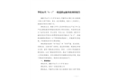 華鎣永興“6?1”一般道路運(yùn)輸事故調(diào)查報告