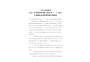 廣安華鎣凈林市政工程公司“7·3”較大中毒和窒息事故調(diào)查報告