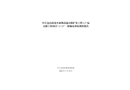 中江倉山南充至成都高速公路擴容工程LJ7標公路工程項目“12·25”一般觸電事故調(diào)查報告