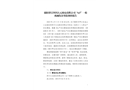 德陽羅江四川大元機電有限公司“6.5”一般機械傷害事故調(diào)查報告