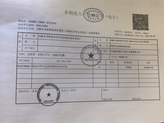 烏魯木齊經(jīng)濟技術(shù)開發(fā)區(qū)優(yōu)良佳作食品廠“12·8”一般高處墜落事故防范和整改措施落實情況評估報告