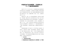 中鐵武漢電氣化局集團第一工程有限公司“4?4”觸電事故調查報告