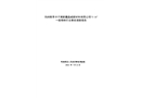 瑪納斯旱卡子灘新疆晶威新材料有限公司“5·18”一般物體打擊事故調查報告