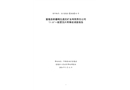 5·10新疆喀拉通克銅鎳礦冒頂事故調(diào)查報(bào)告