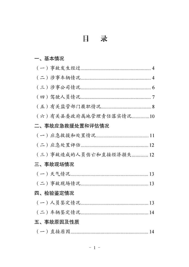 伽師縣道路交通事故調(diào)查報告