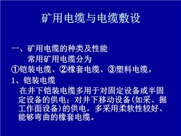 煤礦電纜與電纜敷設標準