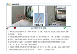 施工現(xiàn)場臨時用電94項安全隱患及標準做法