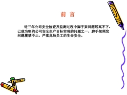 腳手架從搭設(shè)到拆除全過程危險(xiǎn)源辨識(shí)及關(guān)鍵點(diǎn)控制