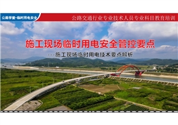 施工現(xiàn)場臨時用電安全管控要點