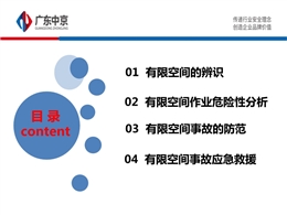 一文總結(jié)有限空間辨識、危險分析及防范措施