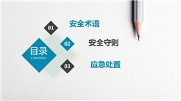 員工行為安全守則講義總結(jié)