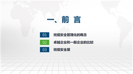 班組安全標(biāo)準(zhǔn)化管理化培訓(xùn)