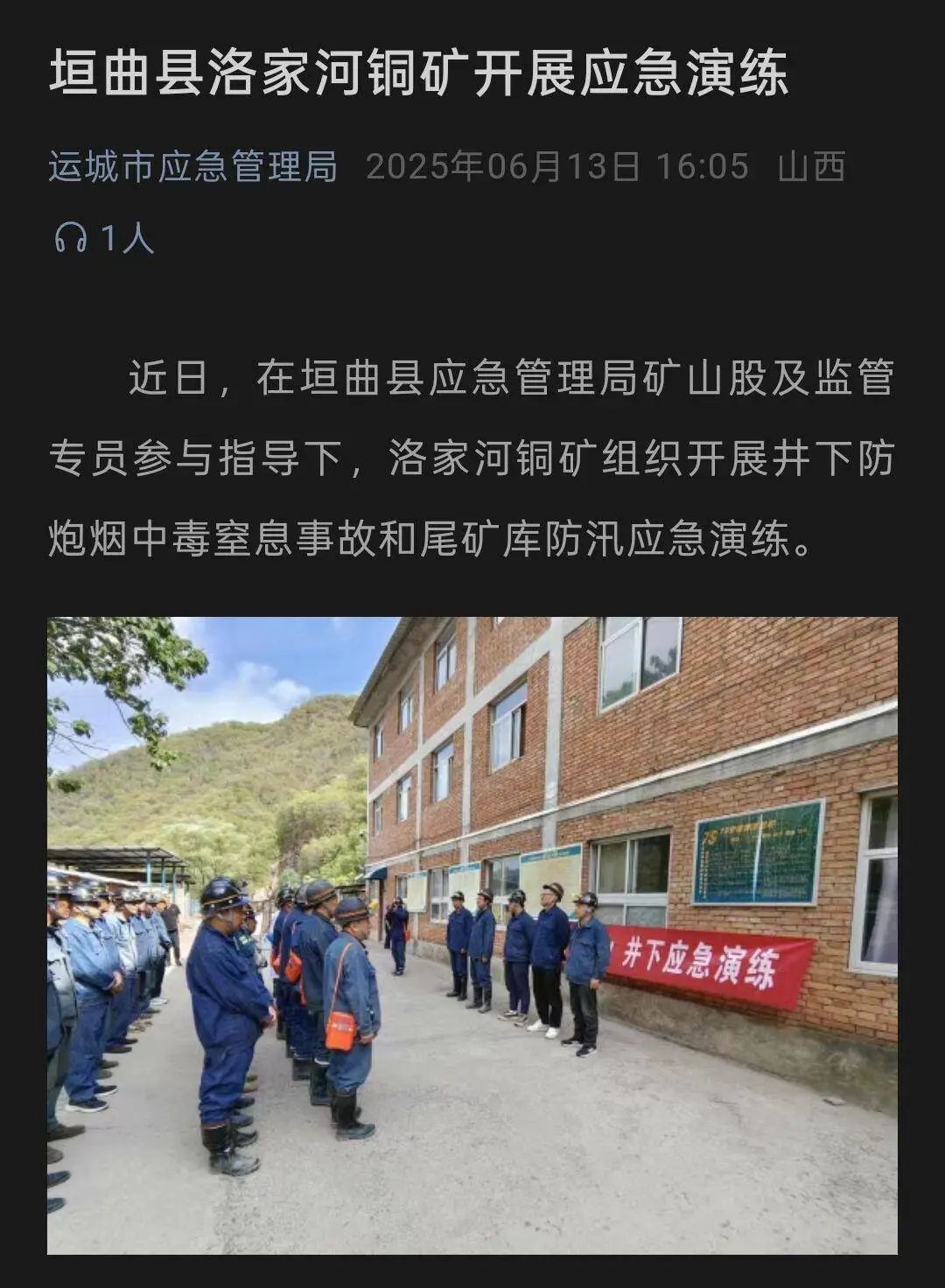 山西運城一銅礦發(fā)生炮煙中毒事故 致3死