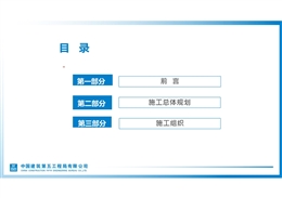 中建項目施工總體規(guī)劃及施工組織