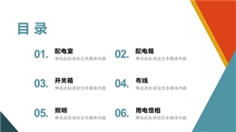 配電室箱、開關(guān)箱、照明布線等常見隱患排查
