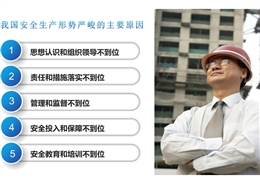 新版主要負責人及安全總監(jiān)培訓