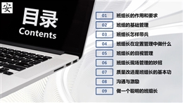 班組長(zhǎng)培養(yǎng)課件