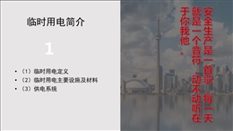 施工現(xiàn)場(chǎng)臨時(shí)用電安全手冊(cè)