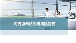 海因里希法則與風(fēng)險(xiǎn)管控