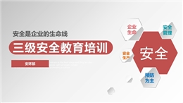 八大特種作業(yè)三級安全教育培訓(xùn)