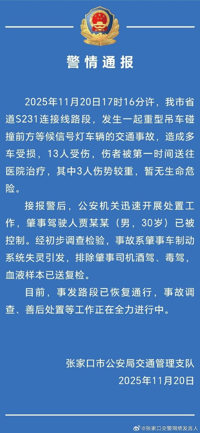 張家口一重型吊車碰撞前方等候信號燈車輛 致13傷