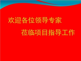 施工現(xiàn)場(chǎng)安全文明工地匯報(bào)材料