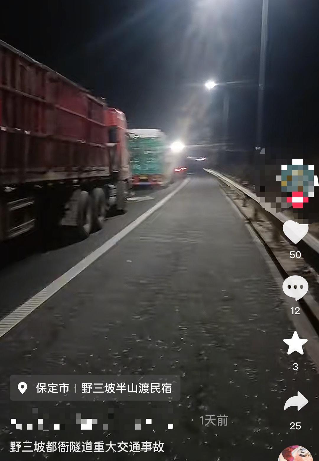 河北保定都衙隧道突發(fā)交通事故