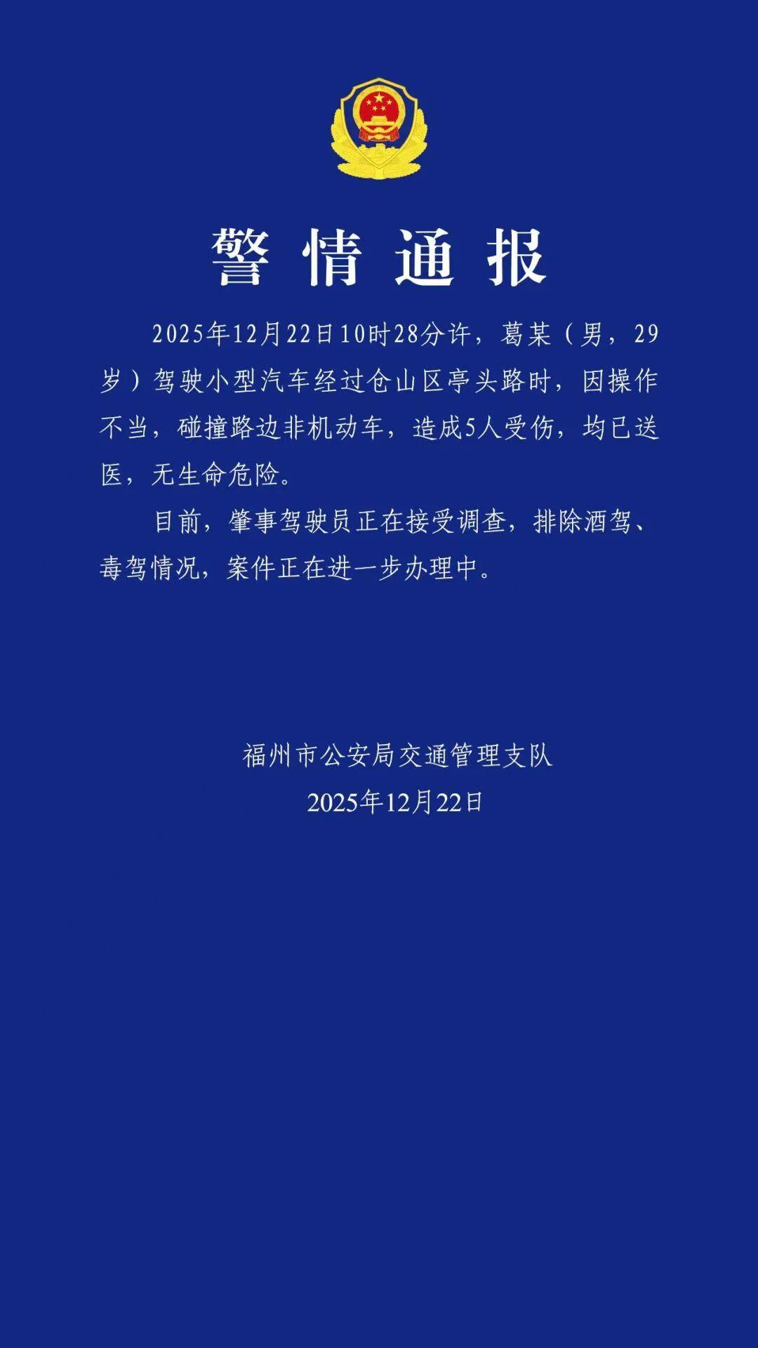 福州一29歲男子轎車逆行撞倒多人 致5傷