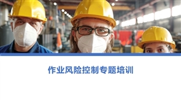 作業(yè)風(fēng)險(xiǎn)控制專題培訓(xùn)