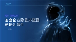 冶金企業(yè)隱患排查圖冊(cè)培訓(xùn)