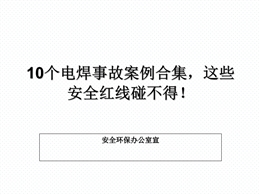 電焊機(jī)事故案例
