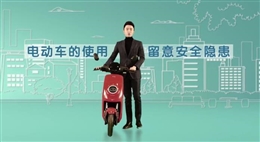 安全使用電動(dòng)車(chē) 防范隱患筑平安