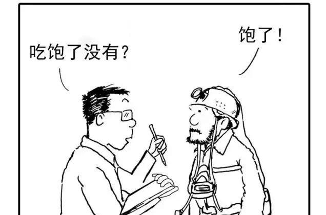 漫畫話安全|安全是一種態(tài)度 (2)