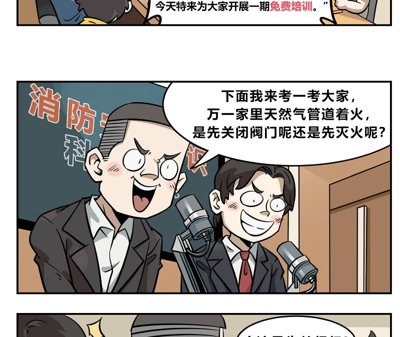 漫畫：消防培訓(xùn)推銷