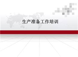 風(fēng)電項目生產(chǎn)準(zhǔn)備工作培訓(xùn)
