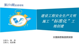 建設(shè)工程安全生產(chǎn)標(biāo)準(zhǔn)化工地創(chuàng)建