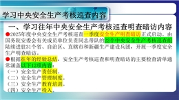 往年中央安全生產(chǎn)考核巡查明查暗訪內(nèi)容