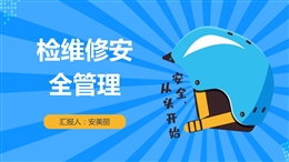 檢維修安全管理、常見檢修傷害及預防措施