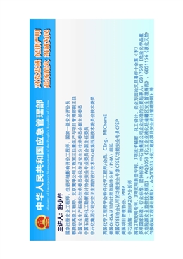 《危險化學(xué)品重大危險源安全監(jiān)控技術(shù)規(guī)范》 （GB 17681-2024）解讀