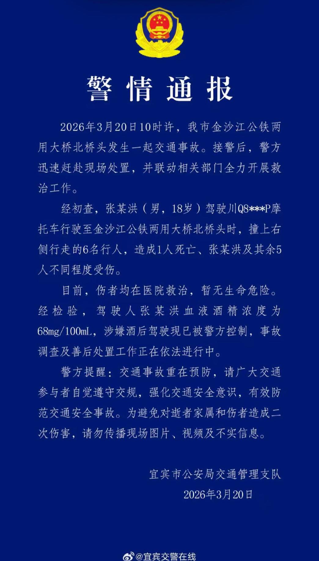 四川宜賓金沙江大橋發(fā)生交通事故 致1死5傷