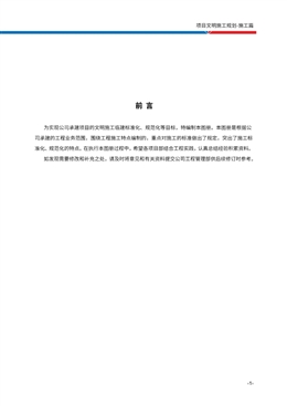 房建項(xiàng)目文明施工規(guī)劃施工篇標(biāo)準(zhǔn)化圖冊，三維效果圖一看就懂！