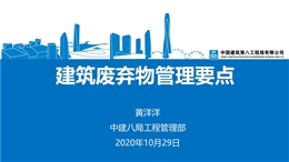 建筑廢棄物管理要點(diǎn)