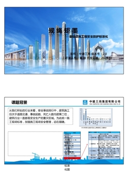 基礎(chǔ)設(shè)施工程施工現(xiàn)場安全防護(hù)標(biāo)準(zhǔn)化圖冊