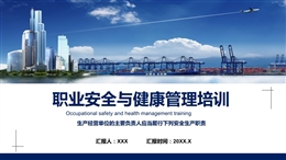 員工職業(yè)安全與健康管理培訓