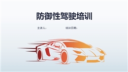 防御性駕駛?cè)嘤?xùn)