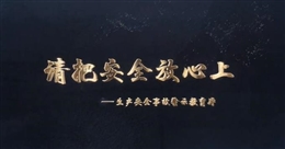 請把安全放心上