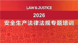 安全生產(chǎn)法律法規(guī)專(zhuān)題培訓(xùn)