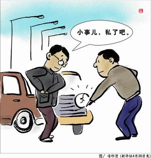 法律規(guī)定，一是在道路上發(fā)生交通事故，未造成人員傷亡，當事人對事實及成因無爭議的，可自行協(xié)商處理損害賠償事宜；二是在道路上發(fā)生交通事故，僅造成輕微財產損失，并且基本事實清楚的，當事人應當先行撤離現(xiàn)場再進行協(xié)商。