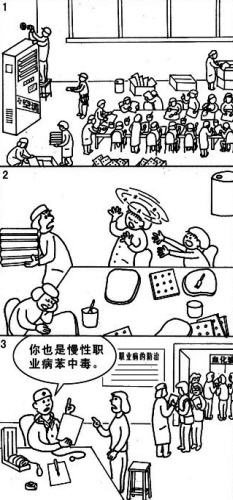 空調(diào)車間通風(fēng)不良 職工集體中毒